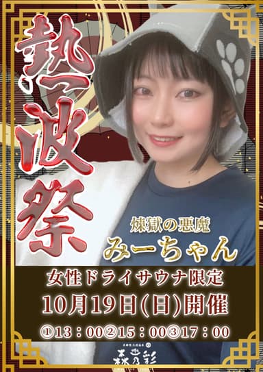 みーちゃん