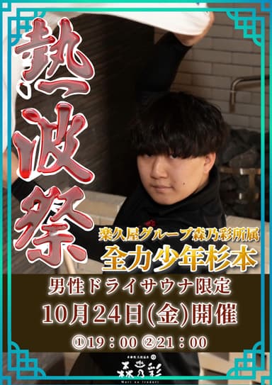 全力少年杉本