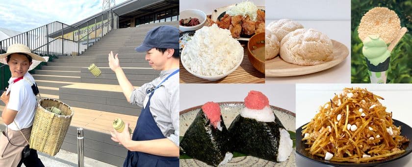 ＜道の駅常総＞
関東一の米所“茨城”で《豊作大感謝祭2025》を開催！
10月11日(土)～19日(日)は、まさに米尽くしの9日間！