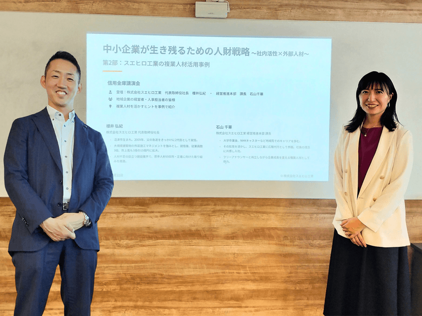 スエヒロ工業、沼津信金セミナーに登壇　
建設業界で従業員・売上3倍を実現した組織変革術を公開