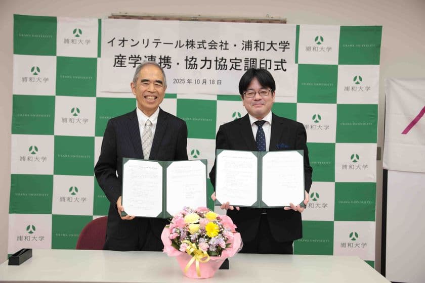 浦和大学とイオンリテールが産学連携協定を締結
―「学びの場を、街のなかに」実践的な教育と地域共創を推進―