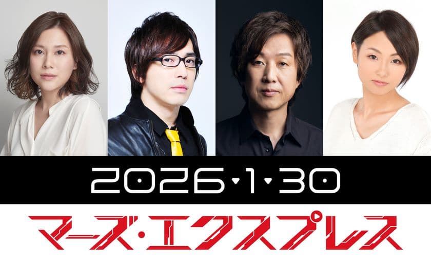 名だたる海外アニメーション映画祭を席巻したフランス発SF映画
『マーズ・エクスプレス』
吹き替え声優キャスト決定＆コメント到着　
場面写真初解禁＆ムビチケ発売開始！