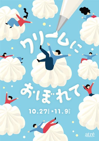 (1)特別催事メインビジュアル