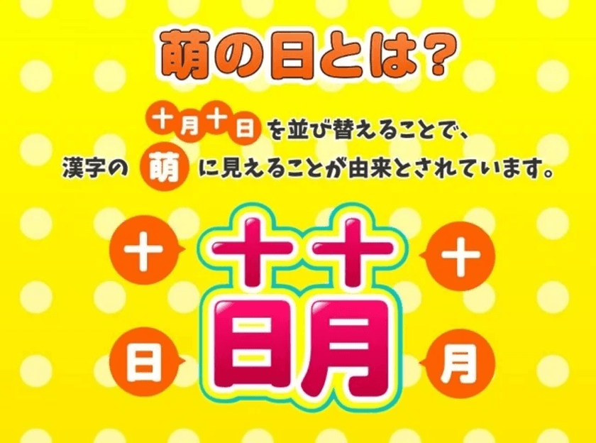 十月十日は萌の日！「AI創作・推し活・同人活動」に
ぴったりなドメイン「.moe」を1,010円で提供