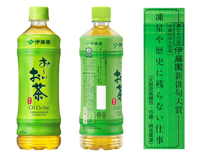 第三十六回伊藤園お～いお茶新俳句大賞
国内最大級の創作俳句コンテスト応募総数約185万句の中から
文部科学大臣賞をはじめ、入賞1,000作品が決定