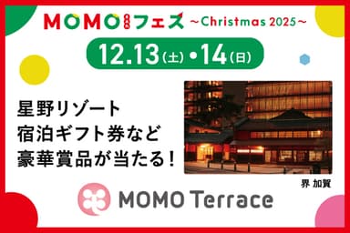 MOMOまみれフェス～Christmas 2025～600_400