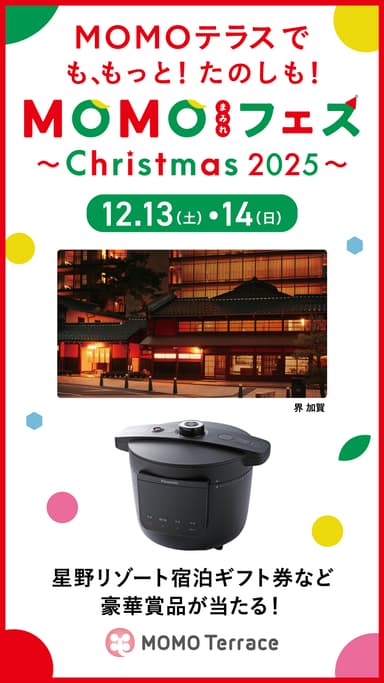 MOMOまみれフェス～Christmas 2025～1080_1920px