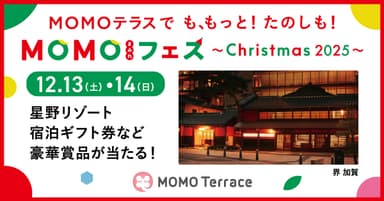 MOMOまみれフェス～Christmas 2025～1200_628