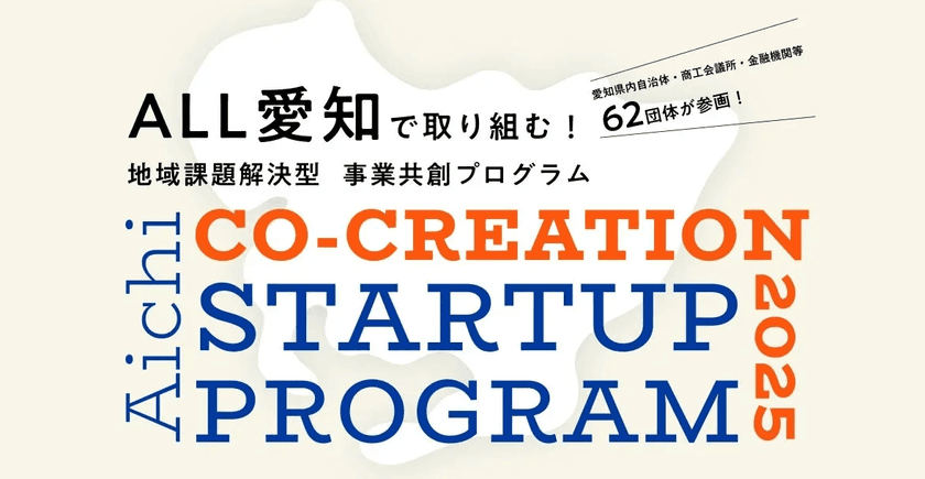 「AICHI CO-CREATION STARTUP PROGRAM 2025」に採択　
外国人材×製造業の現場課題に挑むアップカルの取り組み