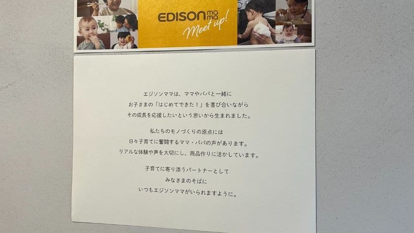 総勢約20組の家族が大集合！
ベビー用品ブランド「エジソンママ」が
商品やブランドの思いを伝える完全招待制リアルイベント開催