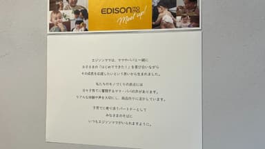 EDISONmama Meetup! Vol.2