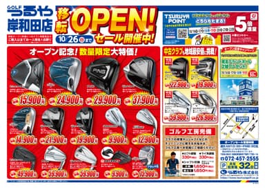 チラシ情報(1)