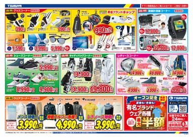チラシ情報(2)
