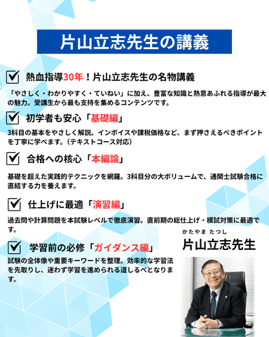 片山 立志先生の講義