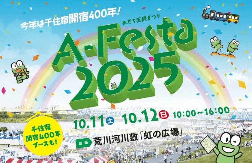 ジョルダン、東武バスセントラルと連携し
あだち区民まつり「A-Festa2025」に参加！
～「鉄ガチャ」やコラボグッズの販売を実施～
