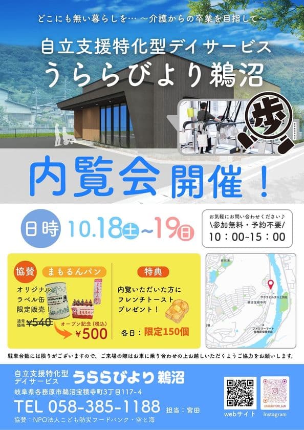 防災缶詰パンメーカーが歩行訓練特化型のリハビリ施設オープン　
災害時に高齢者の“逃げ遅れゼロ”を目指す