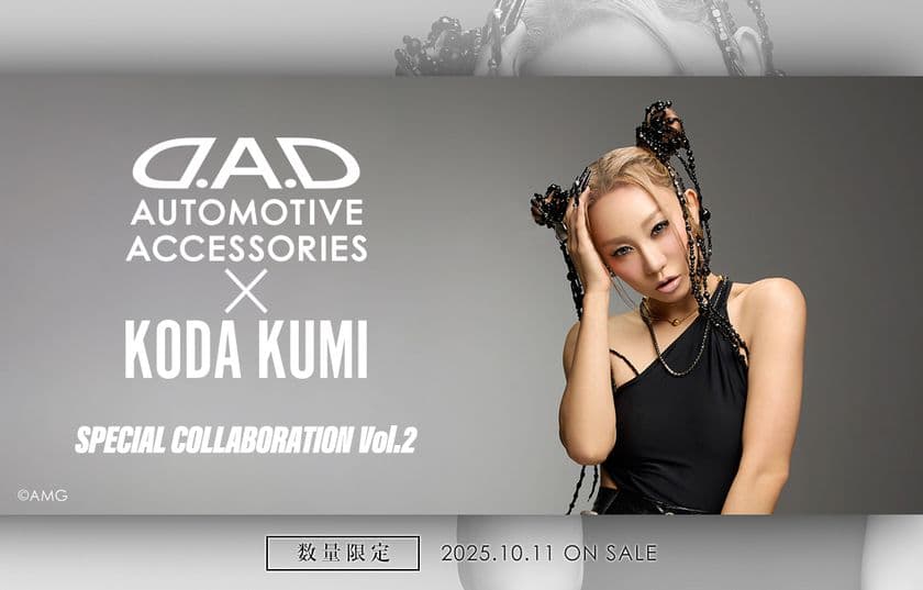 「D.A.D × KODA KUMI SPECIAL COLLABORATION Vol.2」　
2025年10月11日より販売開始！