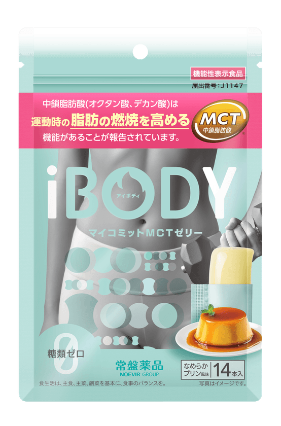 MCT・中鎖脂肪酸配合の機能性表示食品
「運動時の脂肪の燃焼を高める」　
常盤薬品工業より
「ｉBODY(アイボディ)　マイコミットMCTゼリー」 が
2025年10月14日(火)より全国で新発売