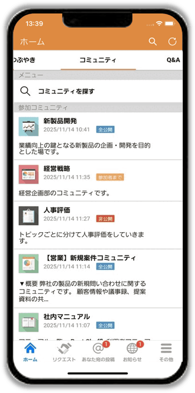 コミュニティ画面