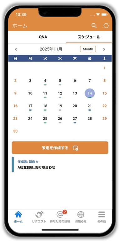 スケジュール画面