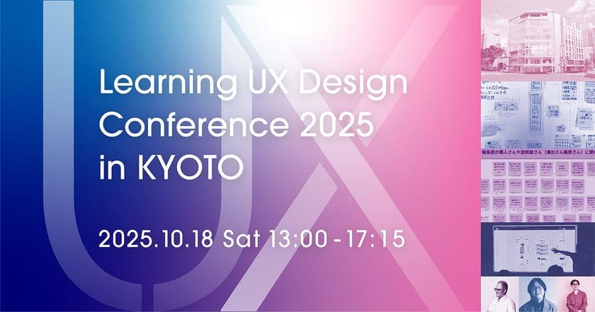 開催間近！10月18日(土) 京都QUESTIONにて
UXデザインをテーマとしたイベントを開催！