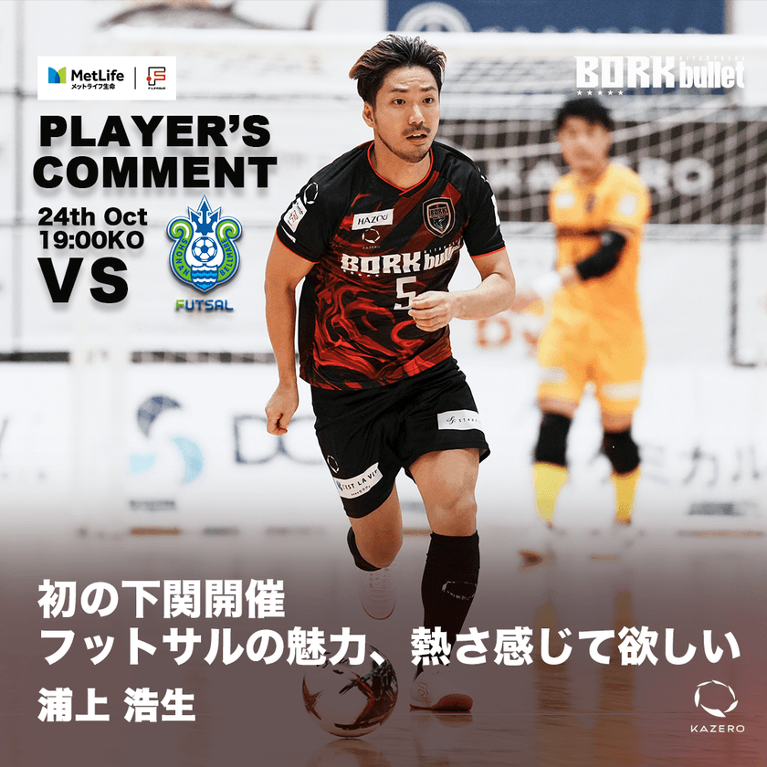 いよいよ下関初開催！ボルクバレット北九州が湘南ベルマーレと激突
　市民招待デー＆前座「関門海峡ダービー」で地域一体の熱戦を