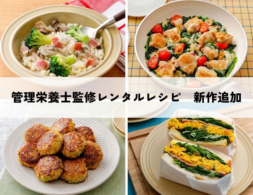 秋冬向けの販促、番組や記事にすぐ使える
管理栄養士監修の「レンタルレシピ・フォトサービス」に新作追加