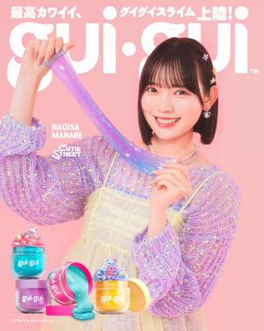 真鍋凪咲コラボビジュアル