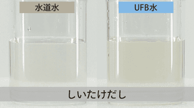 だしの出具合比較