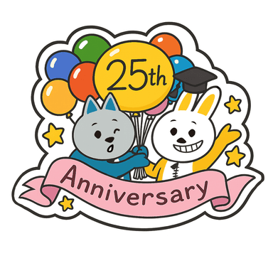 創立25周年