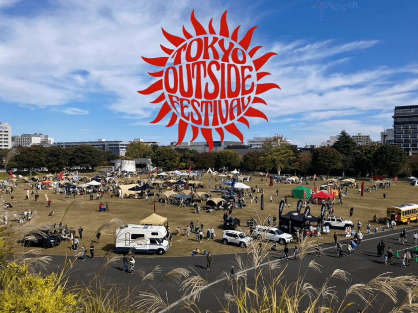 都内最大級の外遊びフェス！TOKYO outside Festival 2025　
10月25日(土)・26日(日) 昭和記念公園で開催　
～100社以上が集結！体験・食・買い物・遊びが満載の2日間～