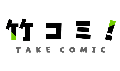 新WEB漫画サイト『竹コミ！』ロゴイメージ