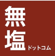 国内初！減塩専門店が作った「食塩不使用ドレッシング」
2014年12月18日より販売開始