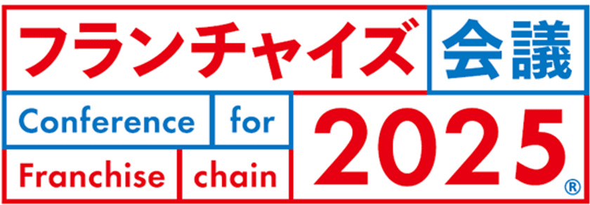 【10/24開催】フランチャイズ業界最大の
リアルセミナーイベント「フランチャイズ会議」