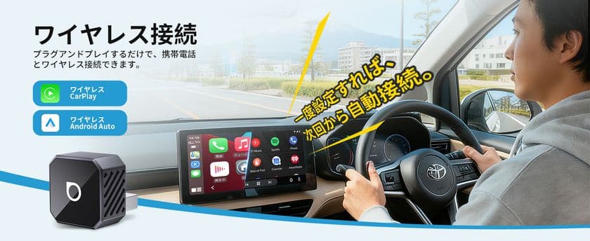 オットキャスト【2025最新Miniシリーズ】新モデル4種が登場　
有線CarPlay／Android Autoをワイヤレス化！
車内を、もっとシンプルに。