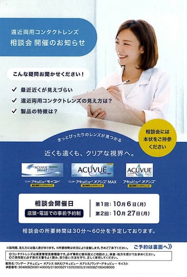 遠近コンタクトお試し会