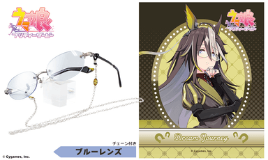 ドリームジャーニー モデル_ブルーレンズ