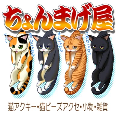 ちょんまげ屋