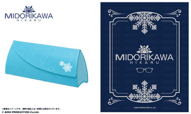HIKARU MIDORIKAWA モデル_ケース＆眼鏡拭き