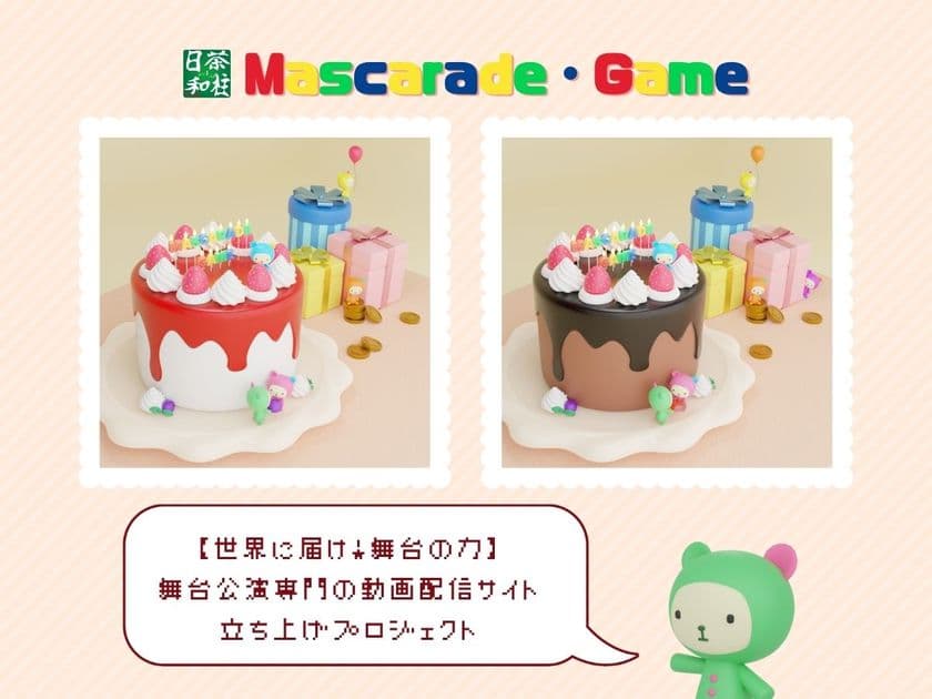日本の舞台文化を世界へ発信！臨場感をそのままに届ける
専門の動画配信サイト立ち上げプロジェクトをCAMPFIREで実施