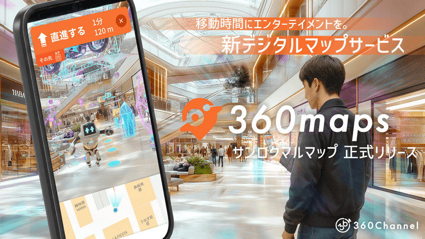 360Channel、XR技術×位置ゲーの知見で
移動時間をエンタメに変える新サービス「360maps」をリリース！
