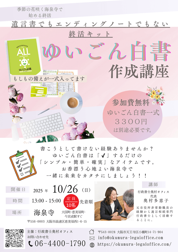 お寺で終活！「ゆいごん白書(R)」作成講座開催　
～遺言書でもエンディングノートでもない終活キット～