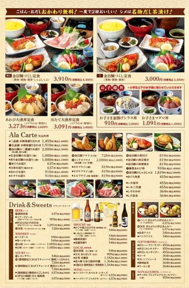 金目鯛とくぞう・グランドメニュー