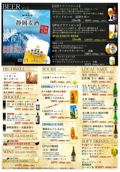金目鯛とくぞう・ドリンクメニュー