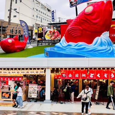 金目鯛広場・金目鯛とくぞう