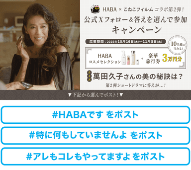HABA×こねこフィルム コラボ第2弾 公式Xフォロー＆答えを選んで参加キャンペーン