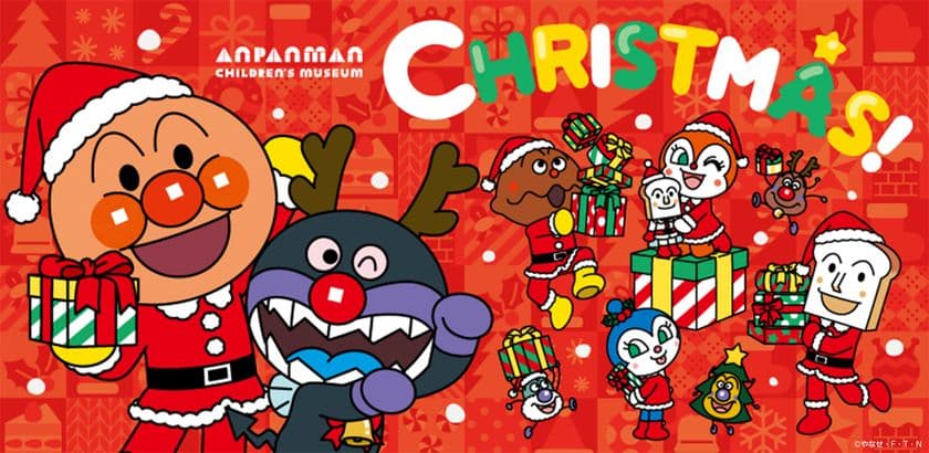 神戸アンパンマンこどもミュージアム＆モール
クリスマスイベント開催！
2025年11月1日(土)～12月25日(木)