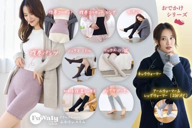 毎日の冷え対策を多角的にサポート