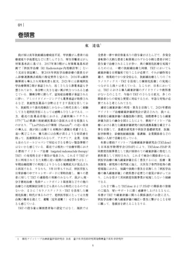 巻頭言1