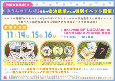 幸池重季による「あうんのてんぽ」出張ブース